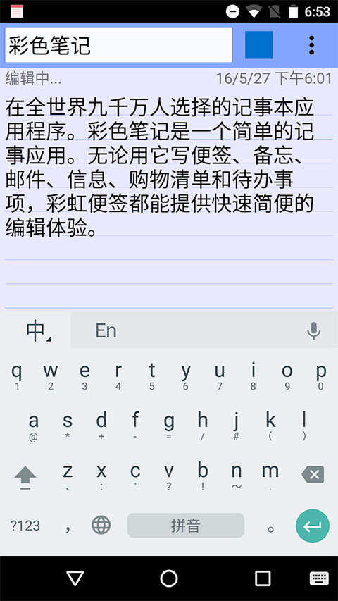 彩色笔记截图2