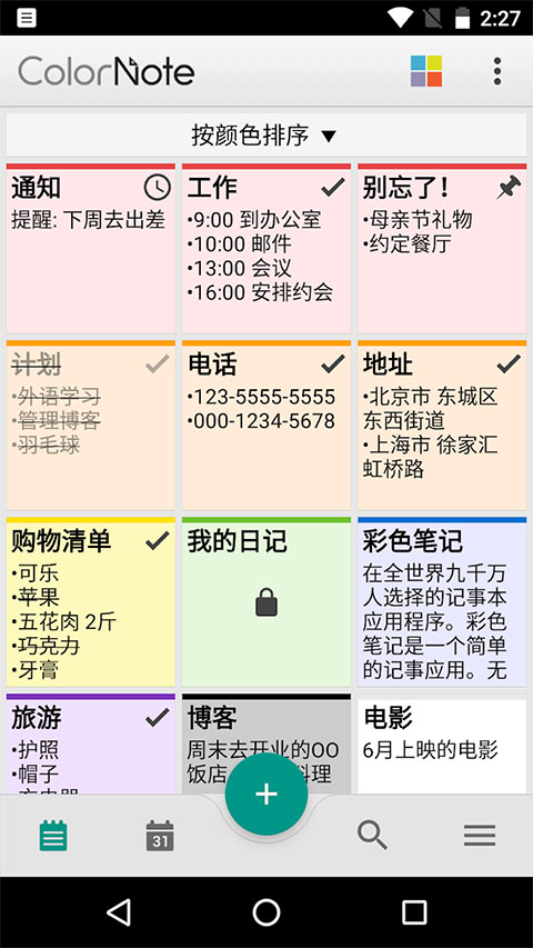 彩色笔记截图4