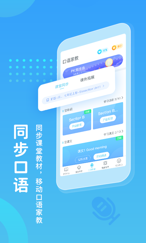 翼课学生截图1