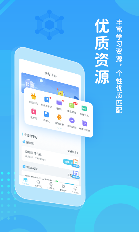 翼课学生截图2