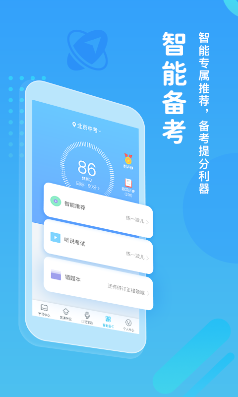 翼课学生截图3