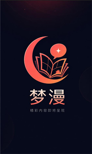 梦漫漫画截图1