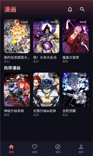梦漫漫画截图2