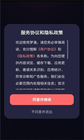梦漫漫画截图3