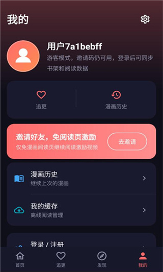 梦漫漫画截图4