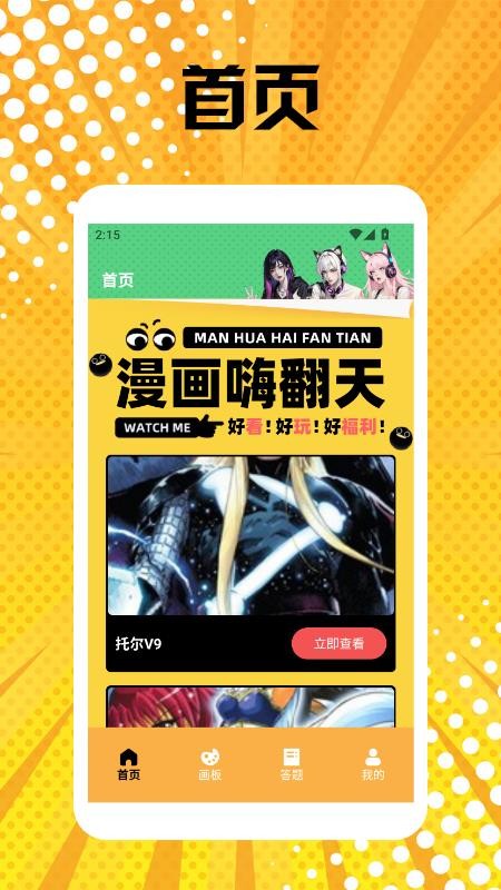 m漫画截图1