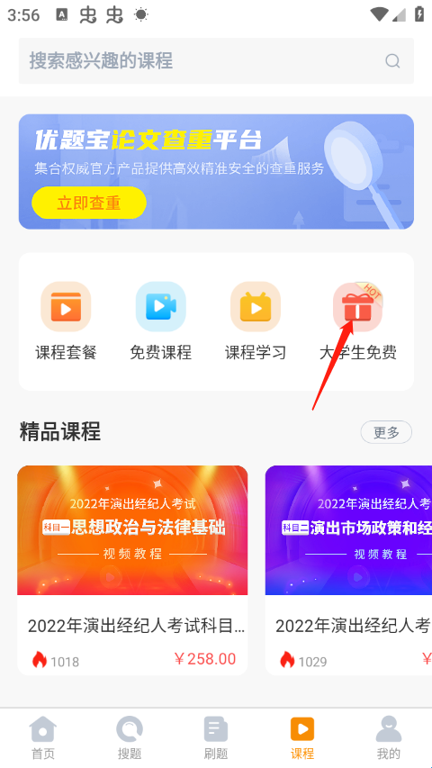 优题宝截图1