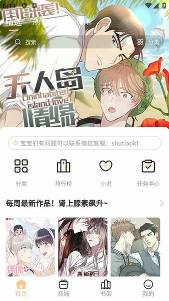 薯条下拉式漫画截图2