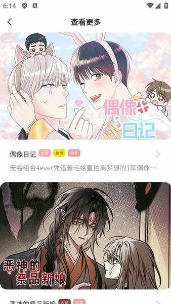 薯条下拉式漫画截图4