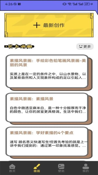 漫星星截图1
