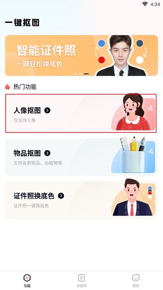 一键抠图王截图2