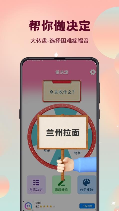 真心话大冒险转盘选择截图2