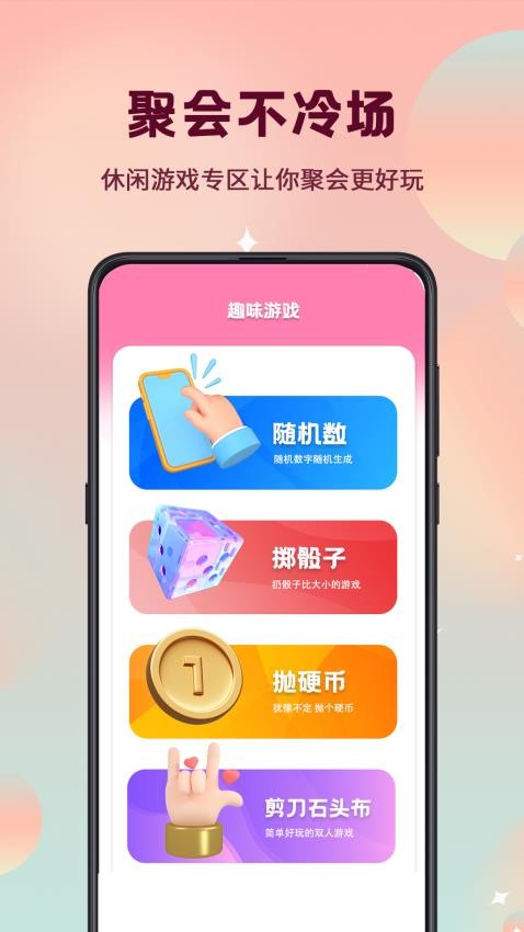 真心话大冒险转盘选择截图3