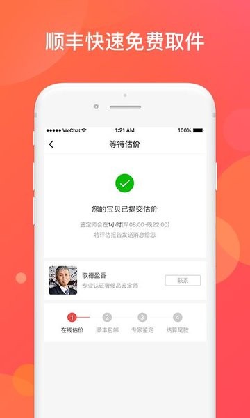 酒回收截图2