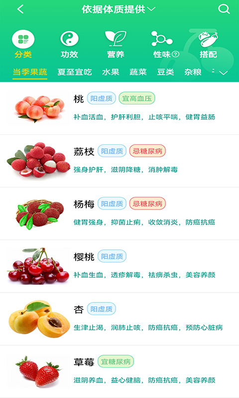 养生通截图1