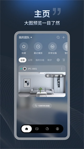 宇视云截图2