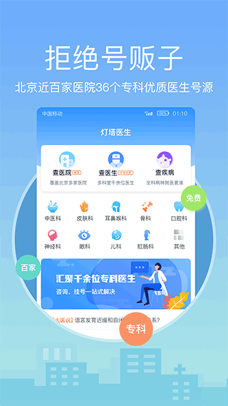 灯塔医生截图1