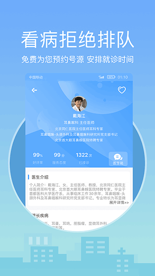 灯塔医生截图2