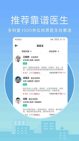 灯塔医生截图3