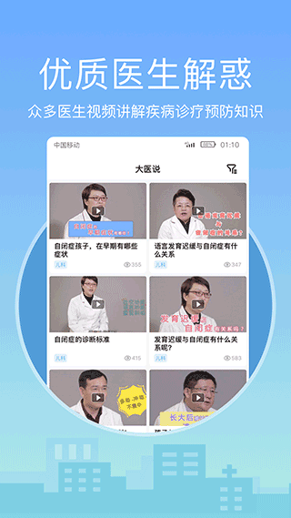 灯塔医生截图4