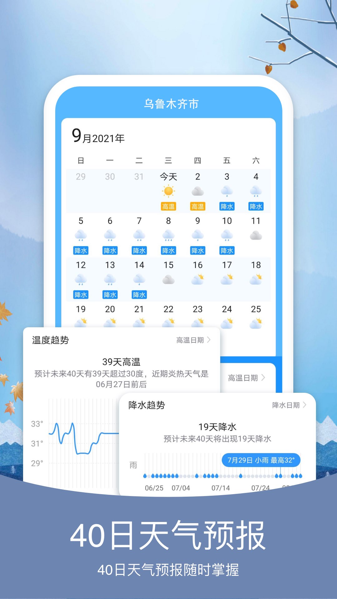 预知天气截图1