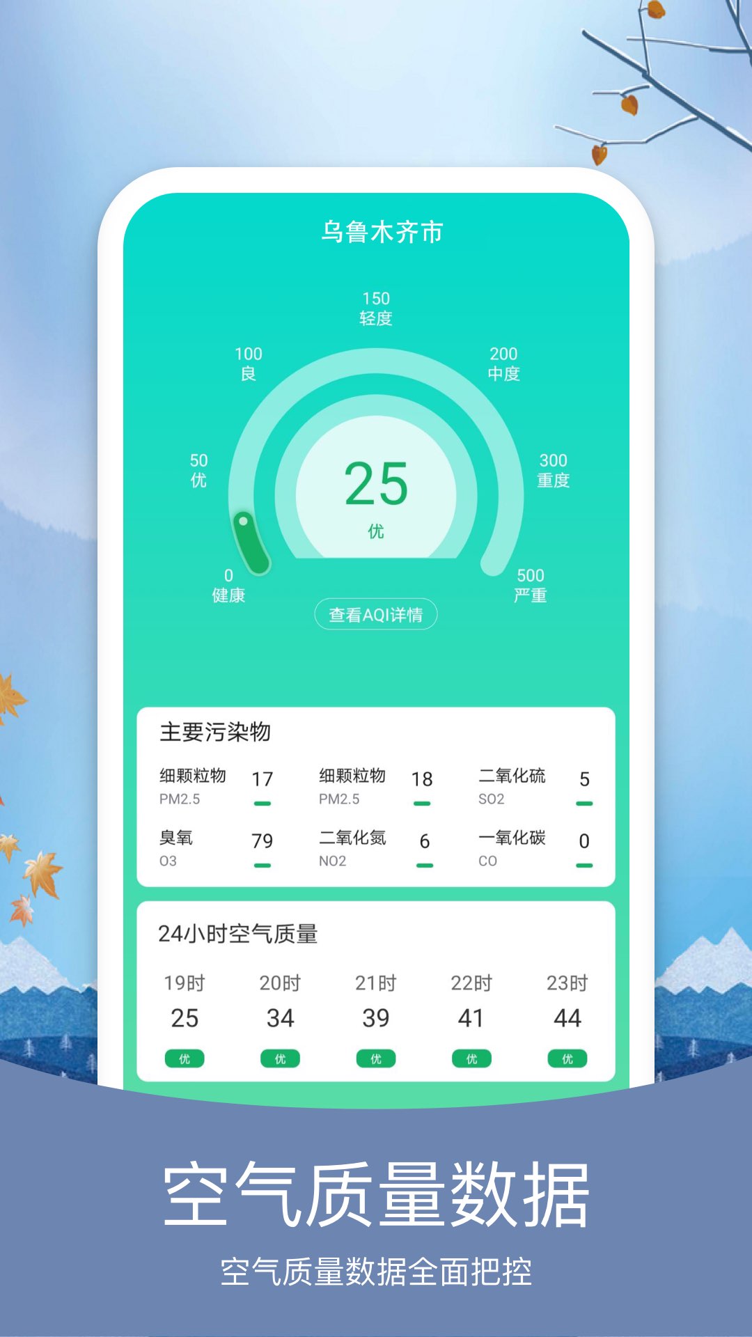 预知天气截图2