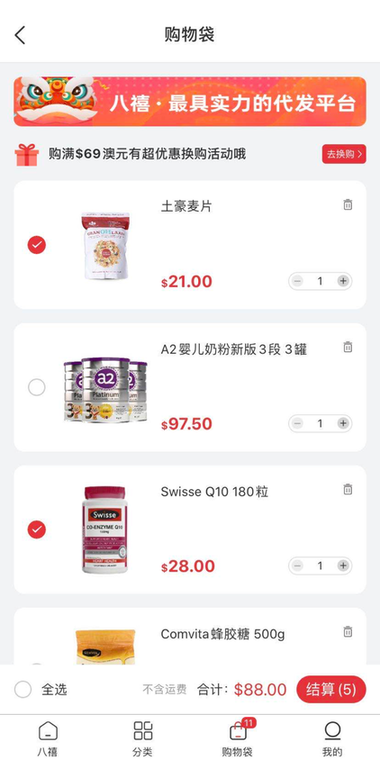 八禧商城截图1