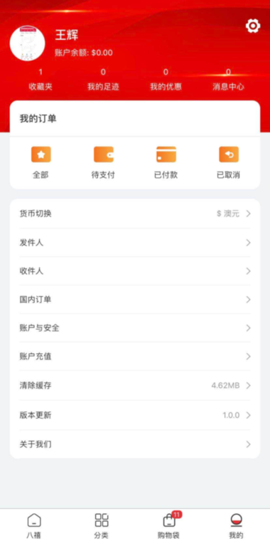 八禧商城截图2
