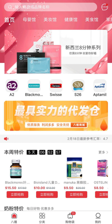 八禧商城截图3