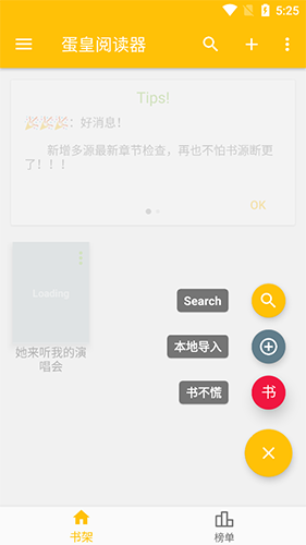 蛋皇阅读器截图2