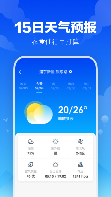 幸福天气截图1
