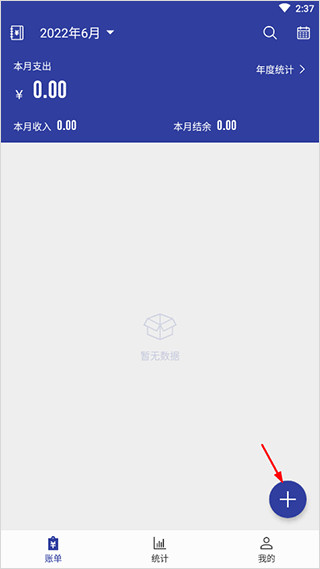 简约记账截图3
