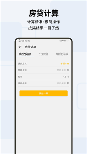 天天计算器截图3