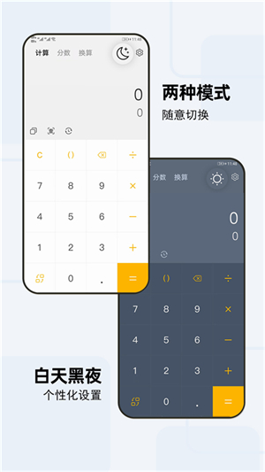 天天计算器截图4