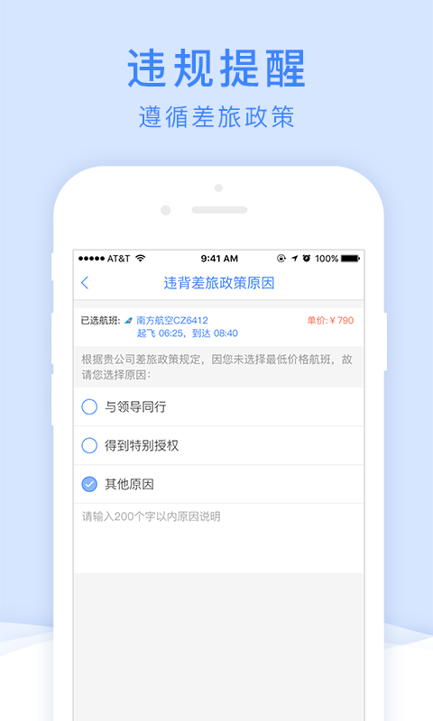 中车差旅截图1