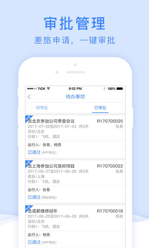 中车差旅截图2