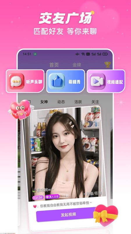 萌糖视频聊天交友截图1