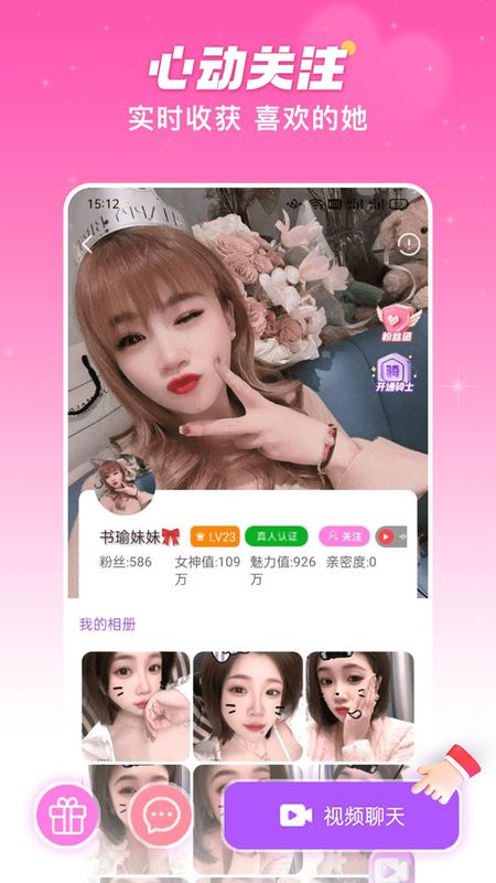 萌糖视频聊天交友截图2