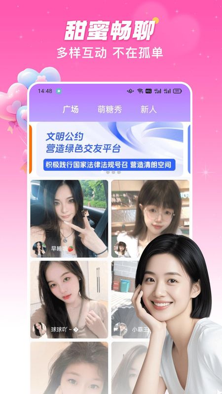萌糖视频聊天交友截图3