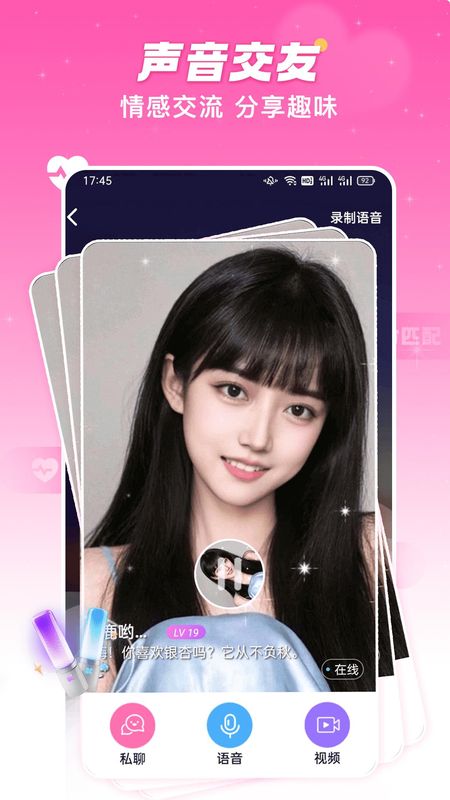 萌糖视频聊天交友截图4