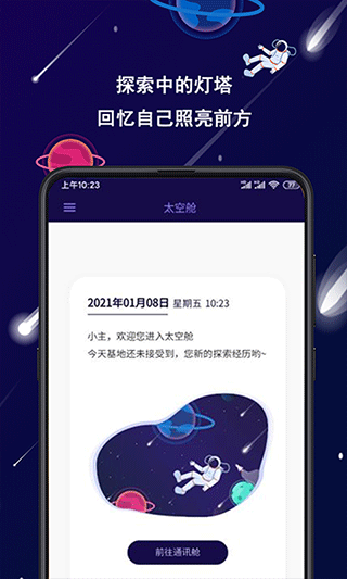 星空日记截图1