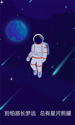 星空日记截图2