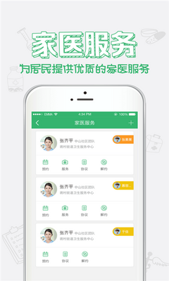 健康中山截图1