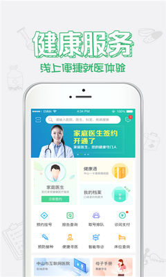 健康中山截图3