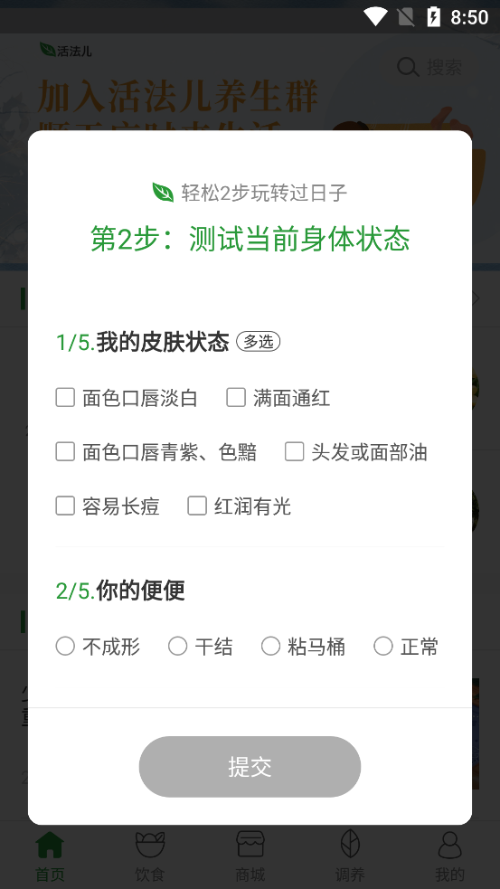 过日子截图1