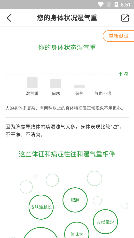过日子截图2