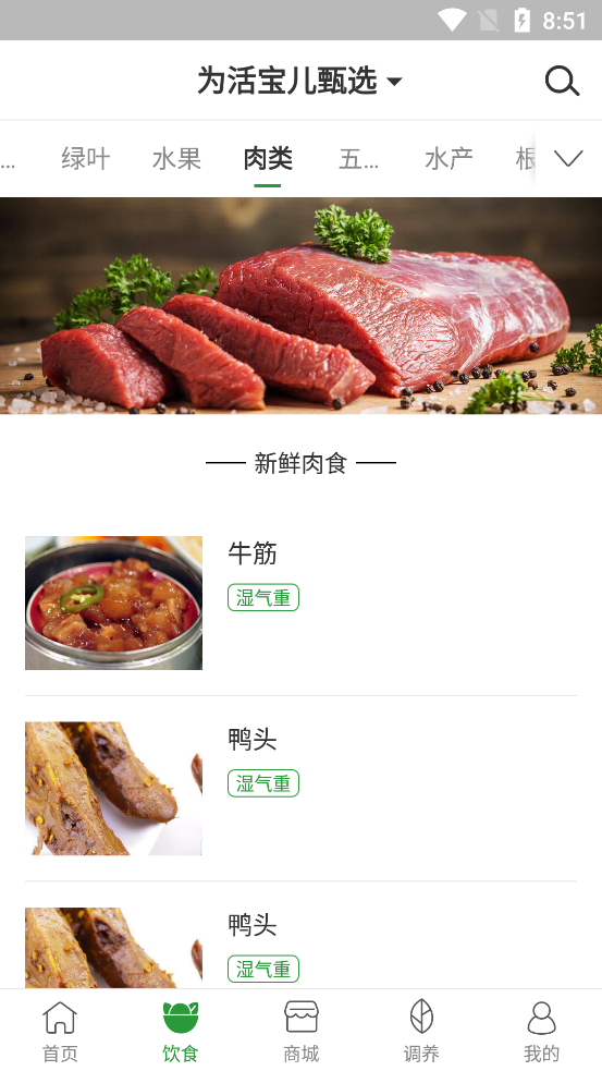 过日子截图3
