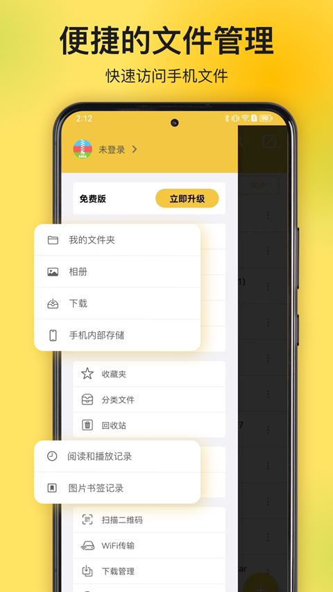 解压专家免费版截图1
