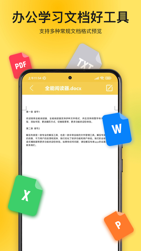 解压专家免费版截图3