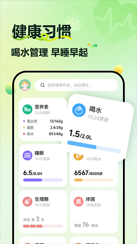 豌豆健康截图3